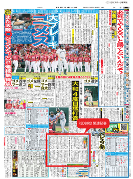日刊スポーツ大阪