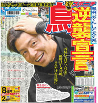 日刊スポーツ5/2